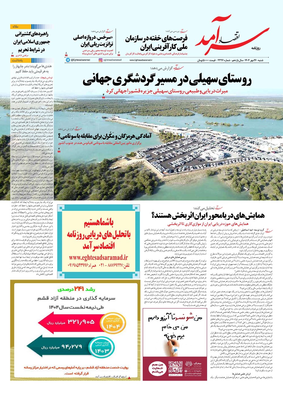 روزنامه تاریخ ۲۷ مهر ۱۴۰۴