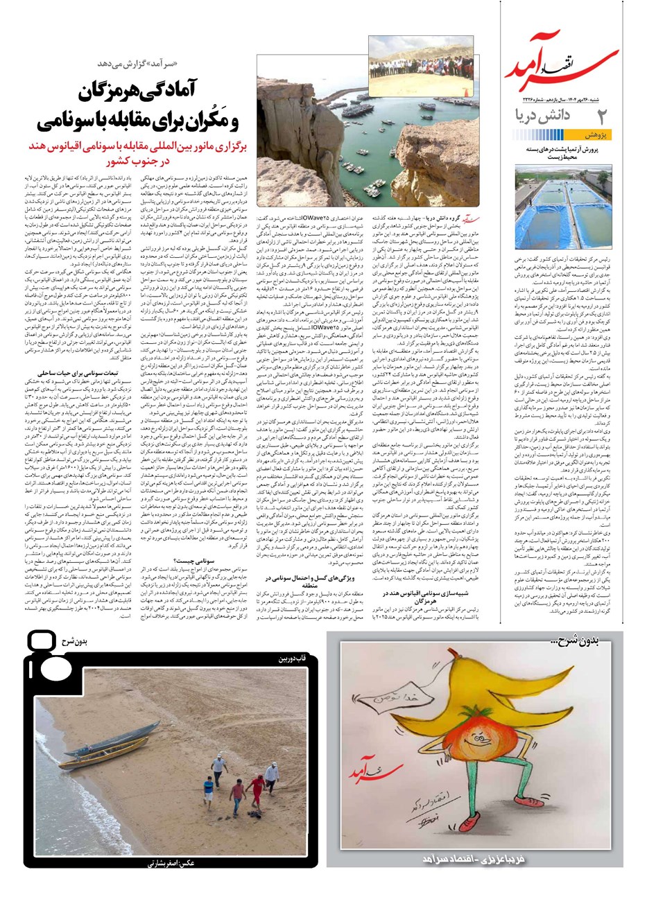 روزنامه تاریخ ۲۷ مهر ۱۴۰۴