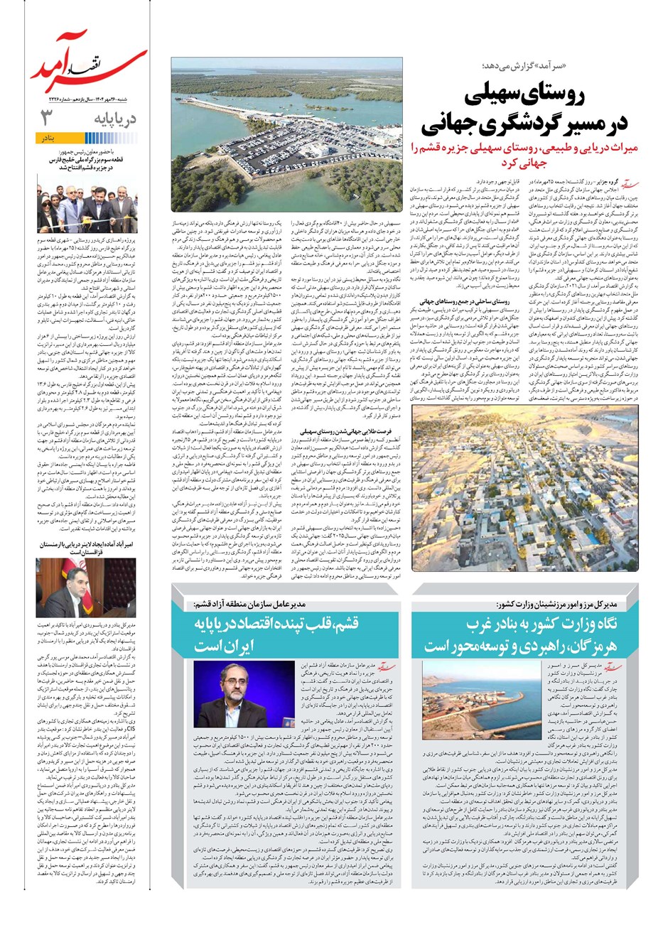 روزنامه تاریخ ۲۷ مهر ۱۴۰۴