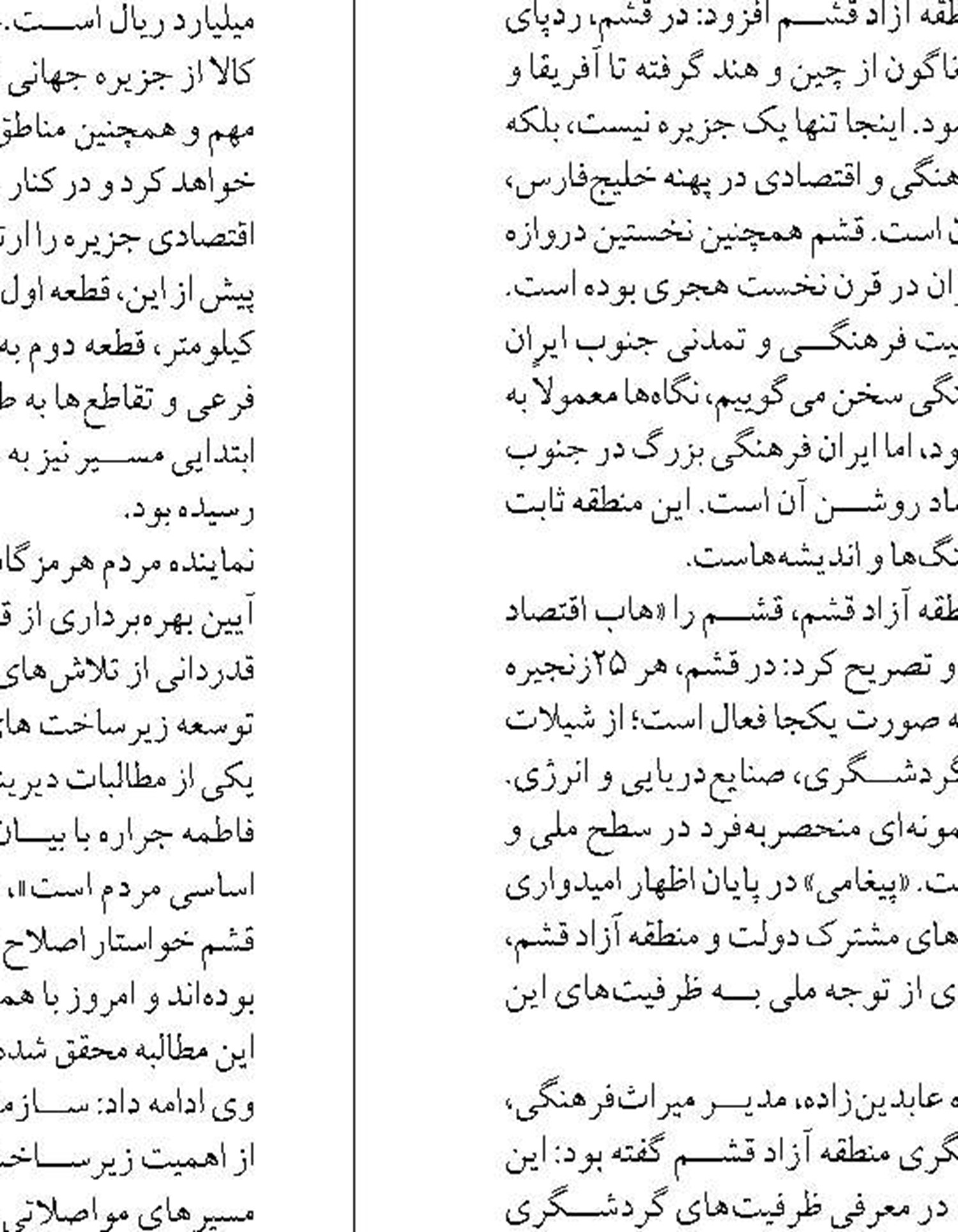 قشم، قلب تپنده اقتصاد دریاپایه  ایران است