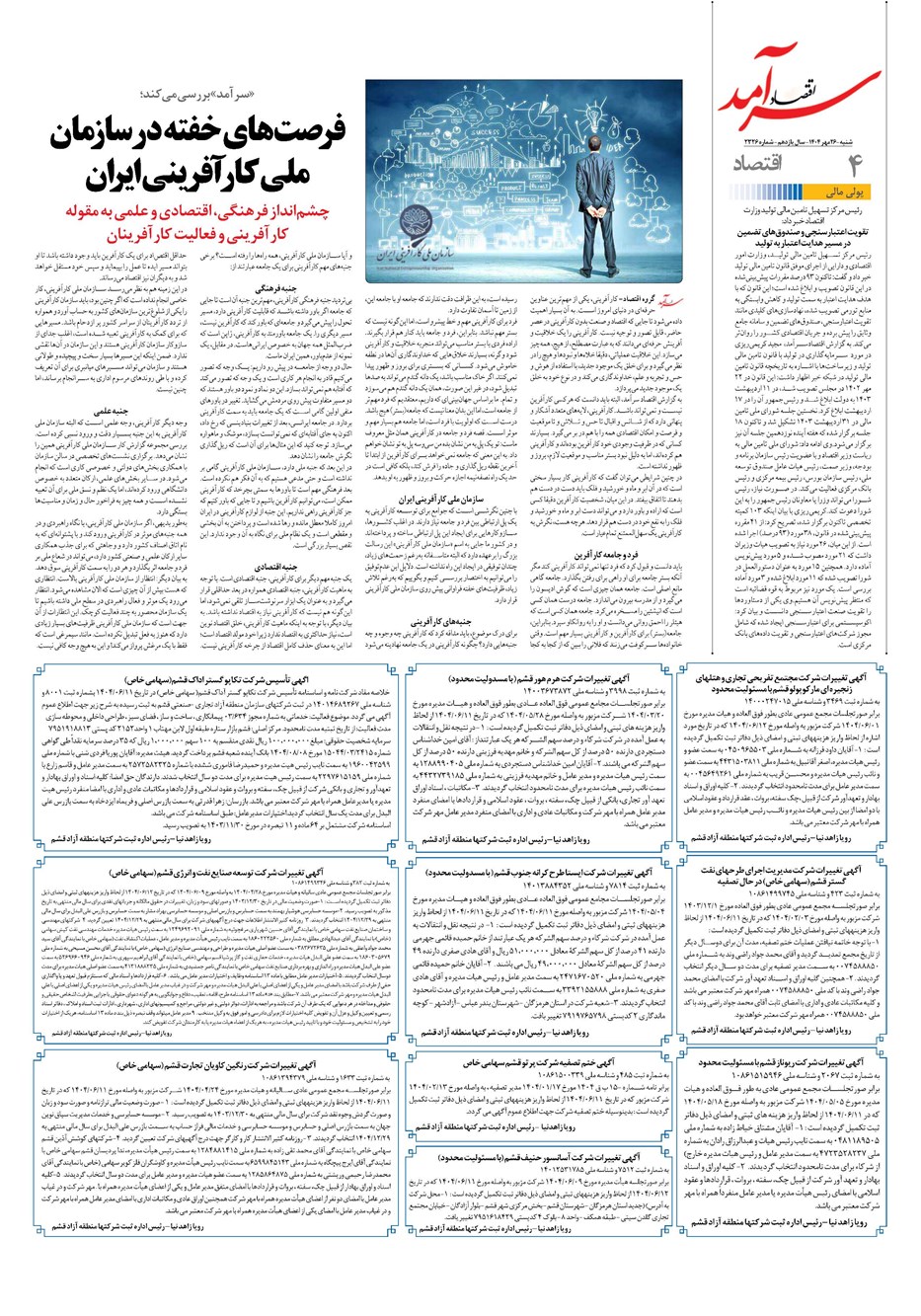 روزنامه تاریخ ۲۷ مهر ۱۴۰۴