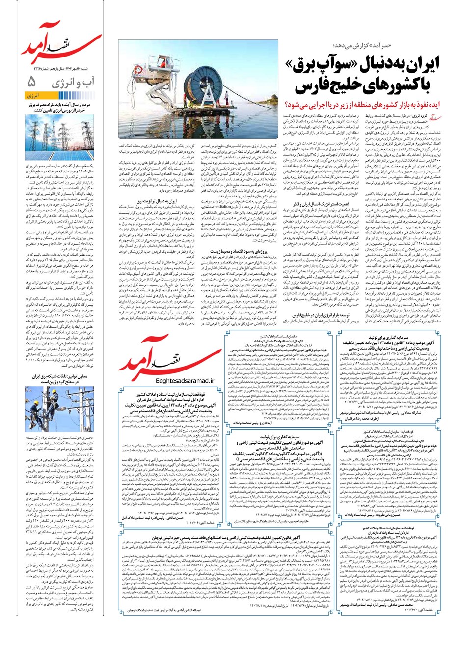 روزنامه تاریخ ۲۷ مهر ۱۴۰۴