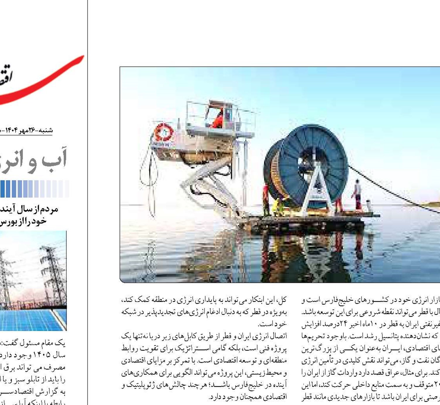 ایران به‌دنبال «سوآپ برق» با کشورهای خلیج‌فارس 