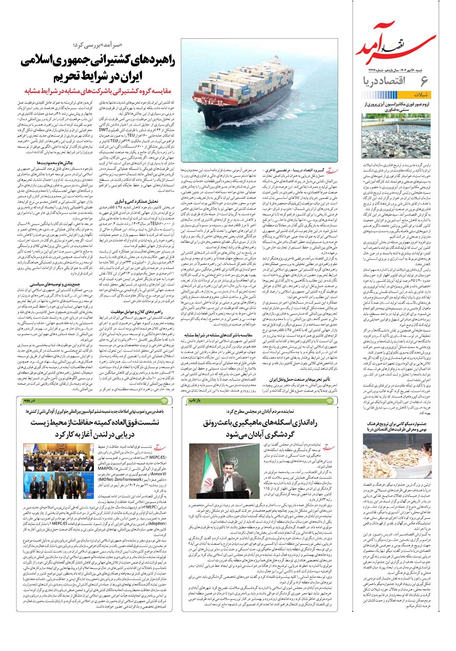 روزنامه تاریخ ۲۷ مهر ۱۴۰۴