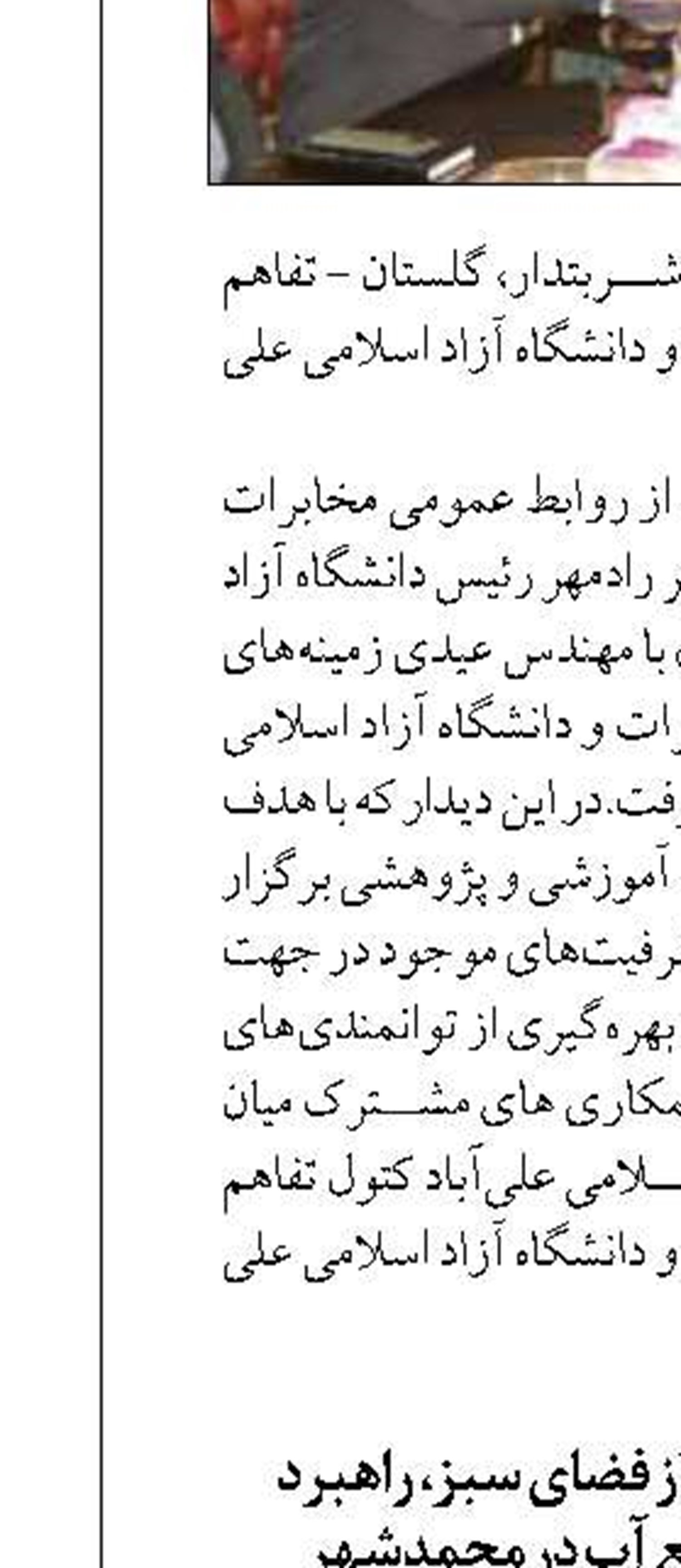 جداسازی آب شرب از فضای سبز، راهبرد اصلی مدیریت منابع آب در محمدشهر