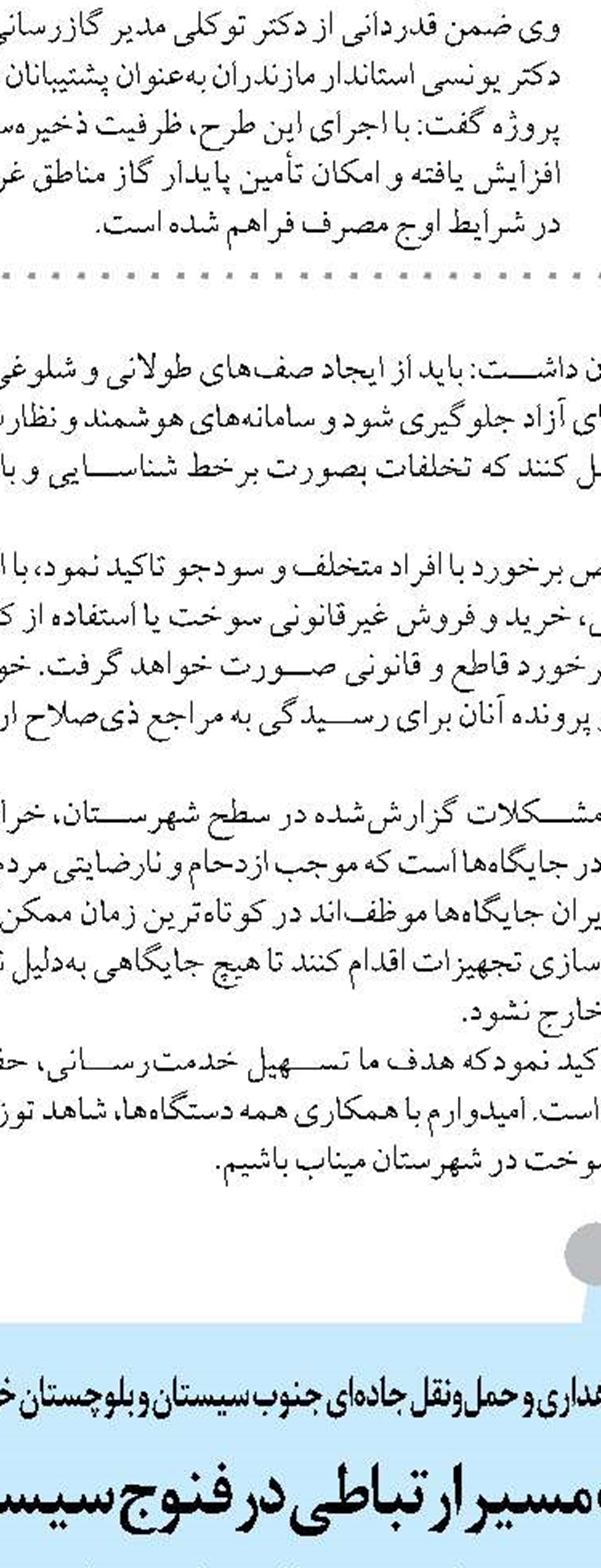در حوزه ایمنی و آتش نشانی باید جزو اولین ها باشیم