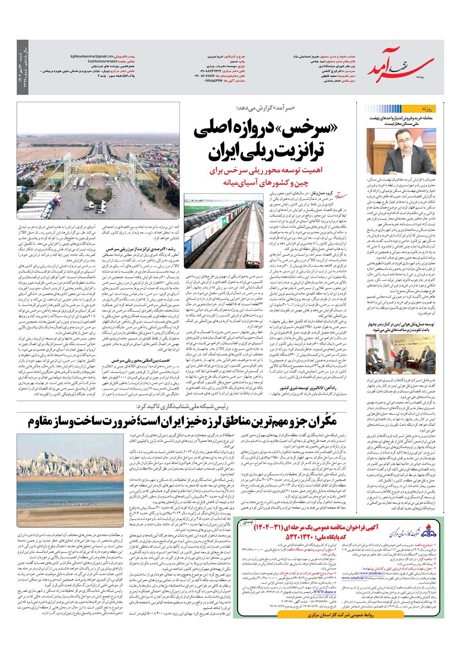 روزنامه تاریخ ۲۷ مهر ۱۴۰۴