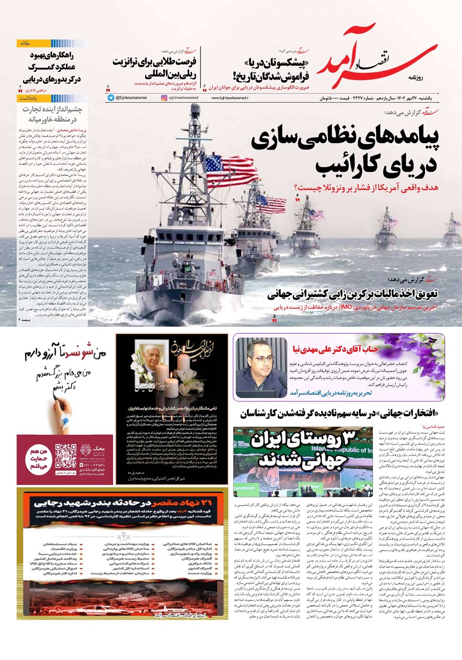 روزنامه تاریخ ۲۸ مهر ۱۴۰۴