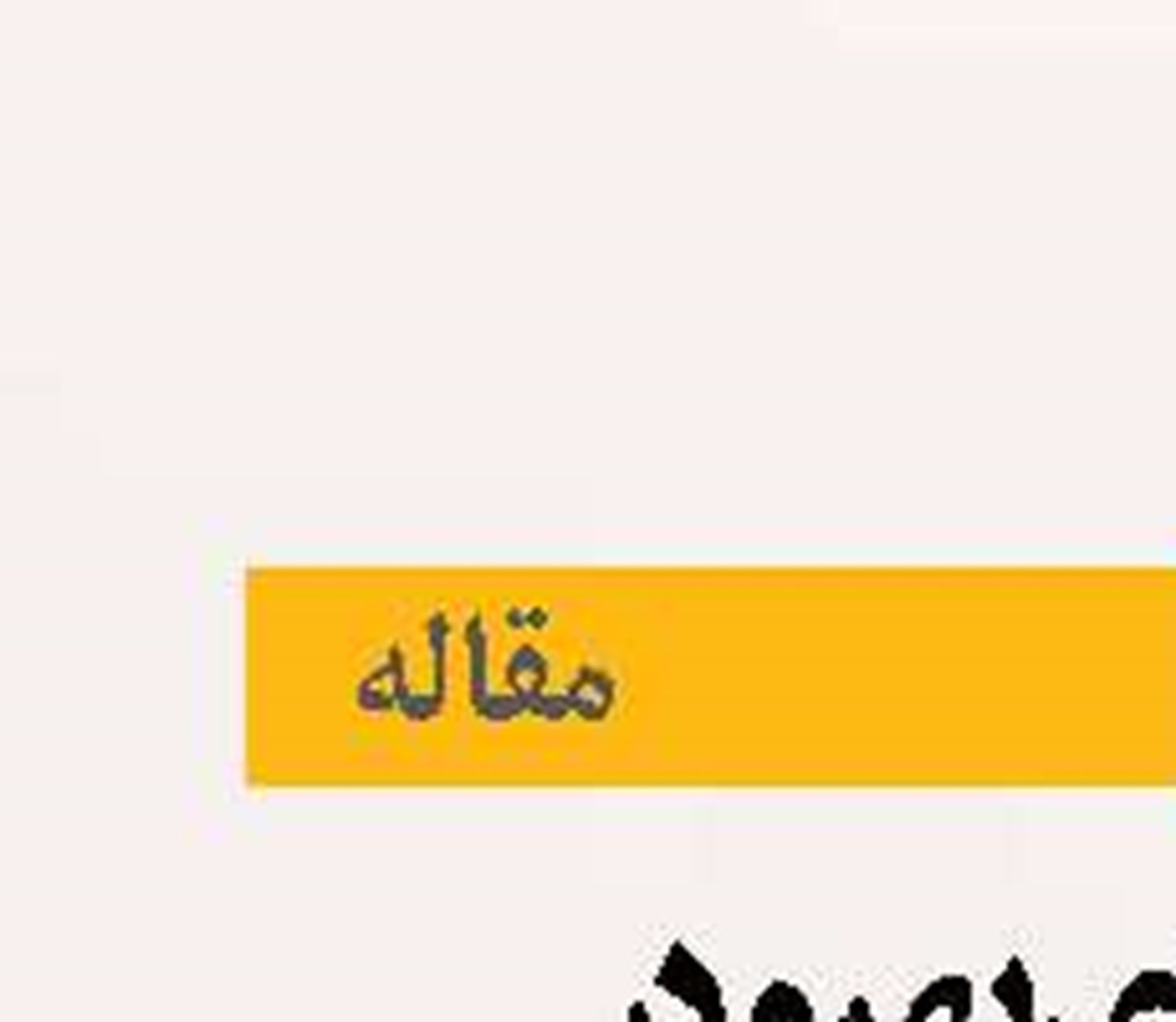 راهکارهای بهبود عملکرد گمرک در کریدورهای دریایی 