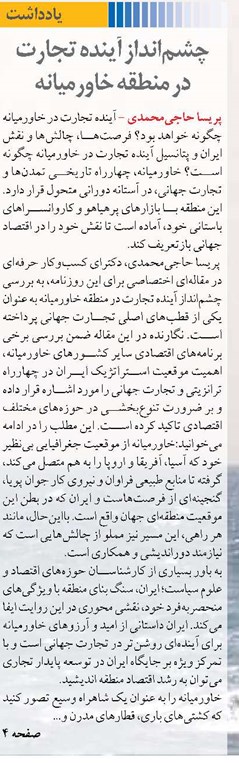 چشمانداز آینده تجارت در منطقه خاورمیانه