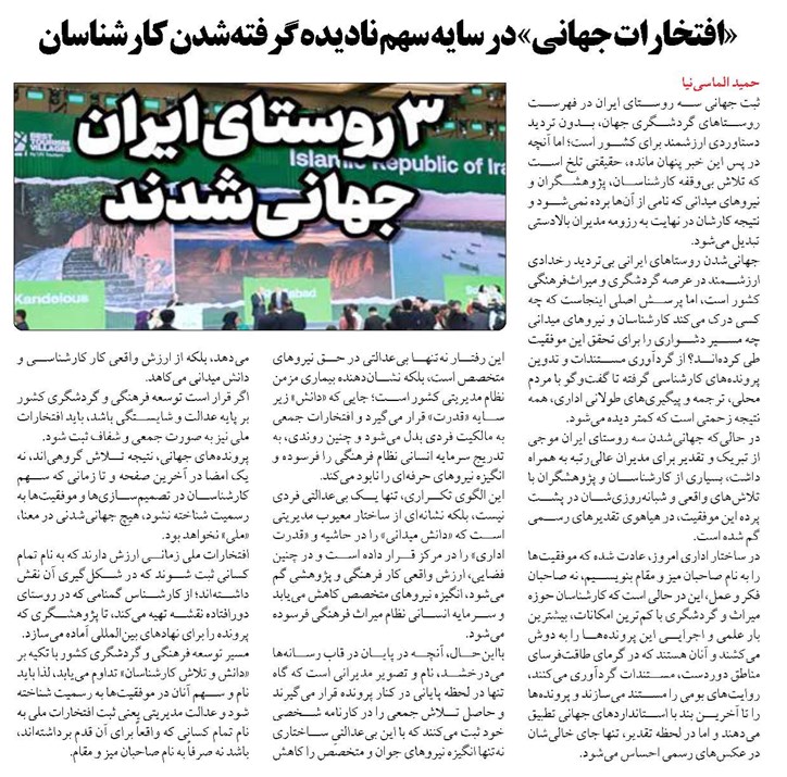 «افتخارات جهانی» در سایه سهم نادیده گرفتهشدن کارشناسان