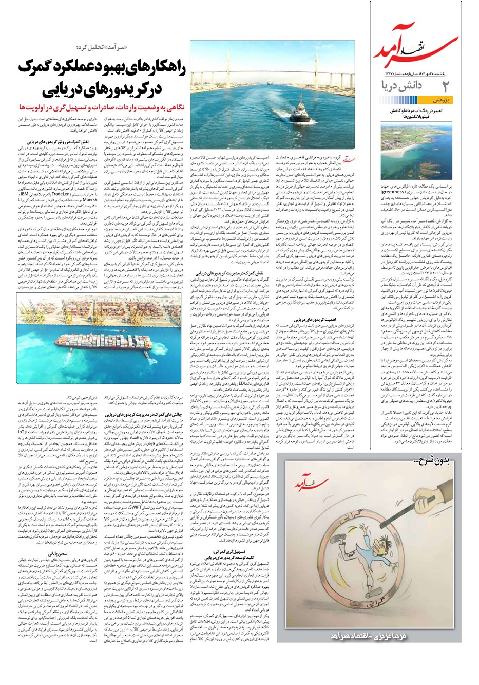 روزنامه تاریخ ۲۸ مهر ۱۴۰۴