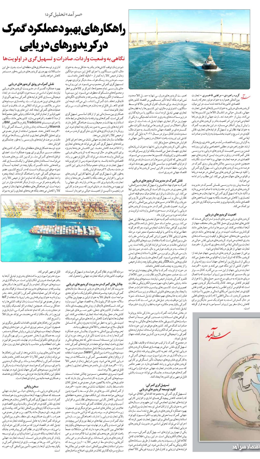 راهکارهای بهبود عملکرد گمرک در کریدورهای دریایی
