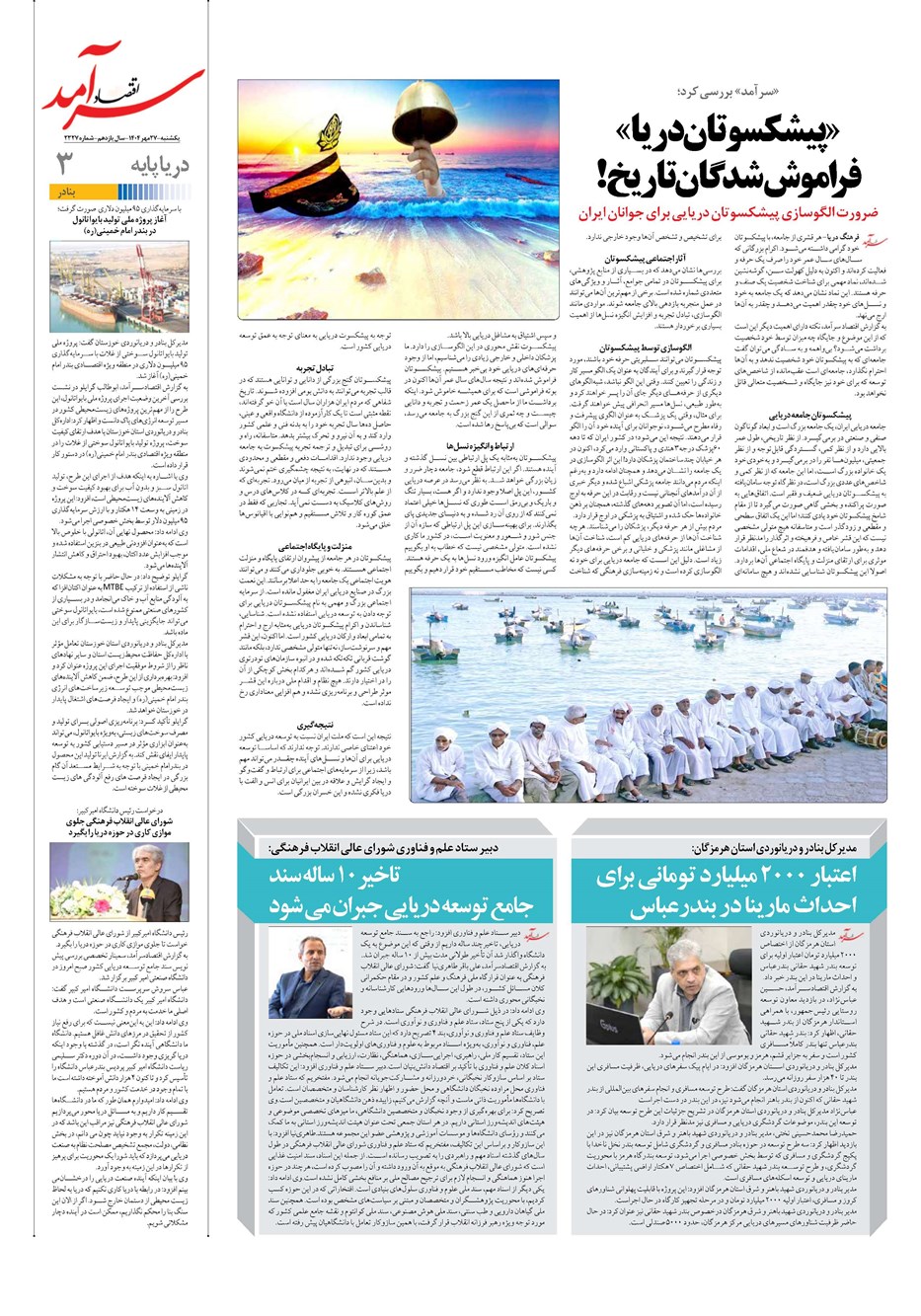 روزنامه تاریخ ۲۸ مهر ۱۴۰۴