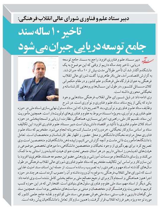تاخیر ۱۰ ساله سند جامع توسعه دریایی جبران می شود