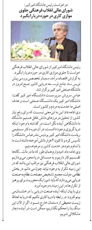 شورای عالی انقلاب فرهنگی جلوی موازی کاری در حوزه دریا را بگیرد
