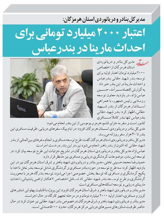 اعتبار ۲۰۰۰ میلیارد تومانی برای احداث مارینا در بندرعباس