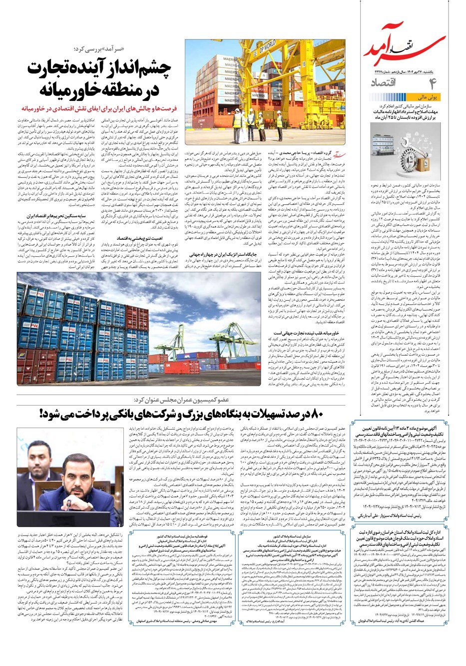 روزنامه تاریخ ۲۸ مهر ۱۴۰۴