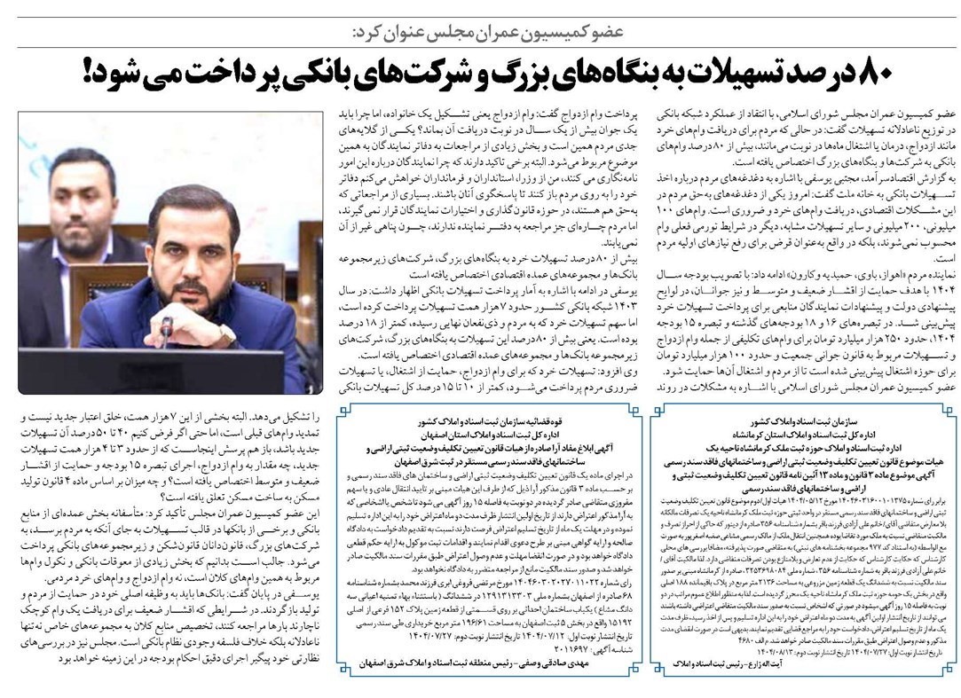 ۸۰ درصد تسهیلات به بنگاههای بزرگ و شرکتهای بانکی پرداخت می شود!