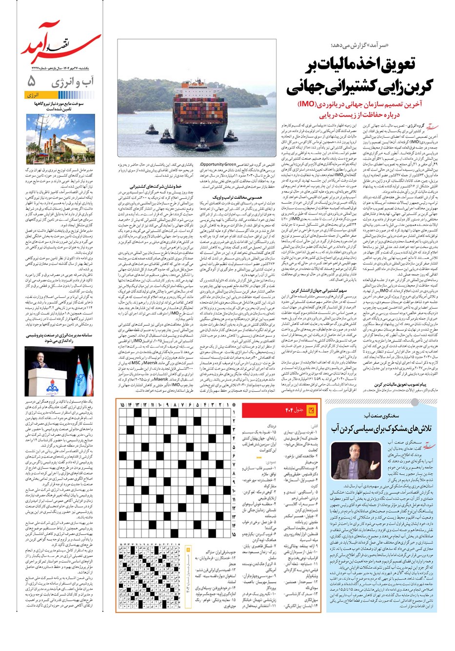روزنامه تاریخ ۲۸ مهر ۱۴۰۴