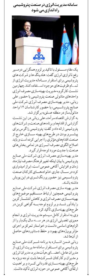 سامانه مدیریت انرژی در صنعت پتروشیمی راه اندازی می شود