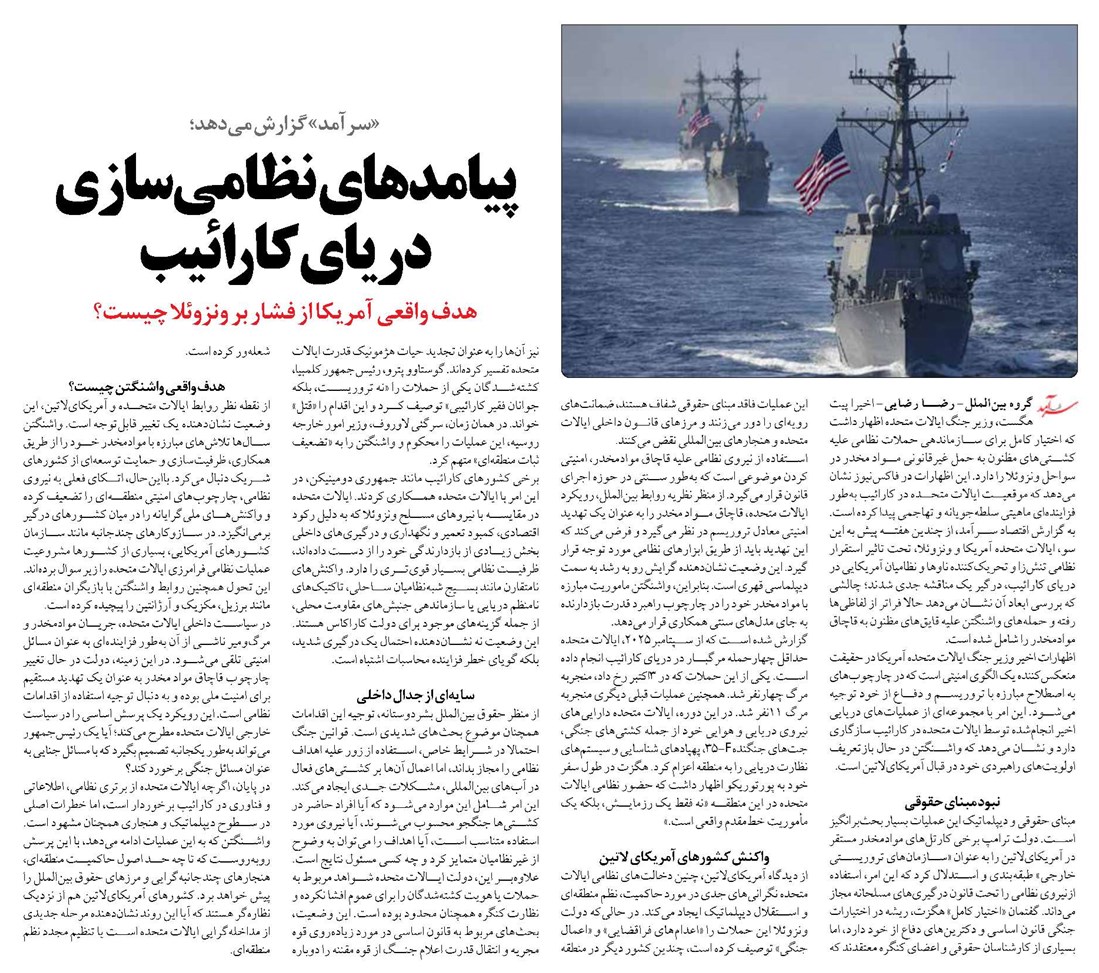 پیامدهای نظامیسازی دریای کارائیب