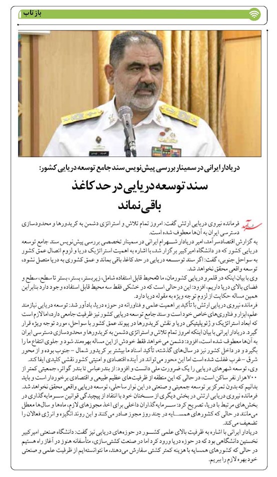 سند توسعه دریایی در حد کاغذ باقی نماند