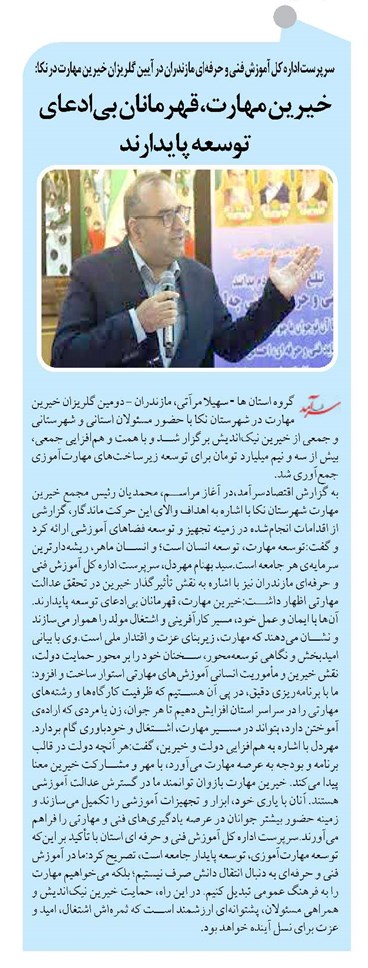 خیرین مهارت، قهرمانان بیادعای توسعه پایدارند