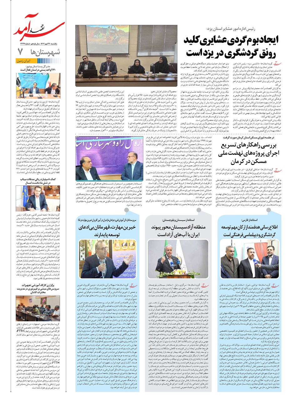 روزنامه تاریخ ۲۸ مهر ۱۴۰۴