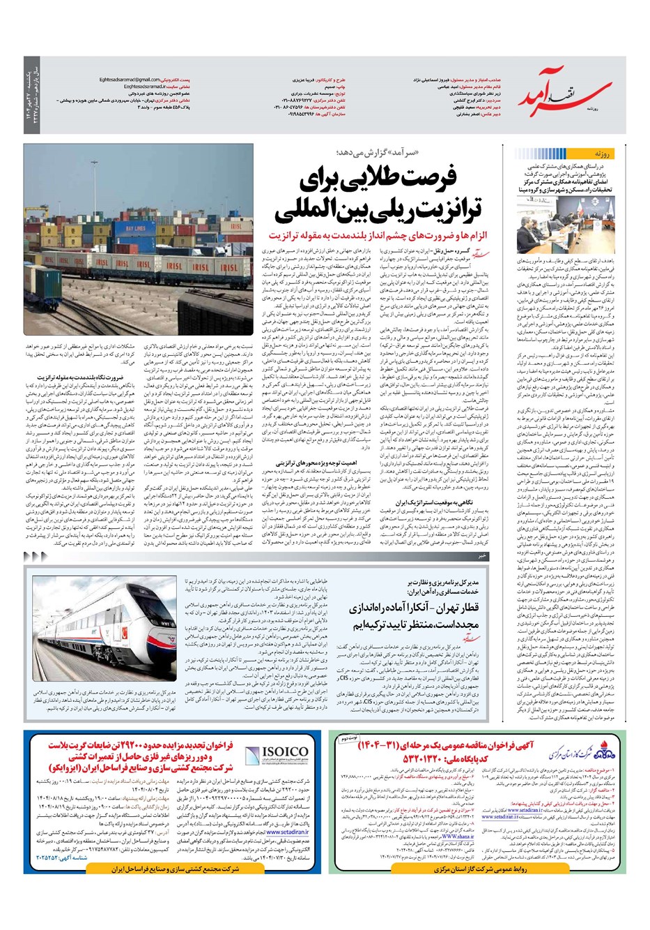 روزنامه تاریخ ۲۸ مهر ۱۴۰۴