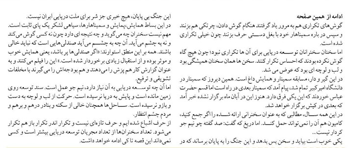 «سخنهای تکراری» «همایشهای دریایی»!