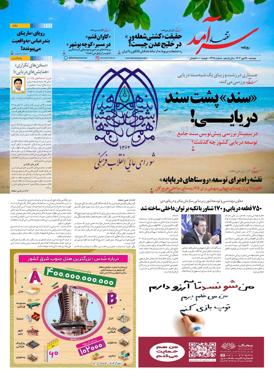 روزنامه تاریخ ۲۹ مهر ۱۴۰۴