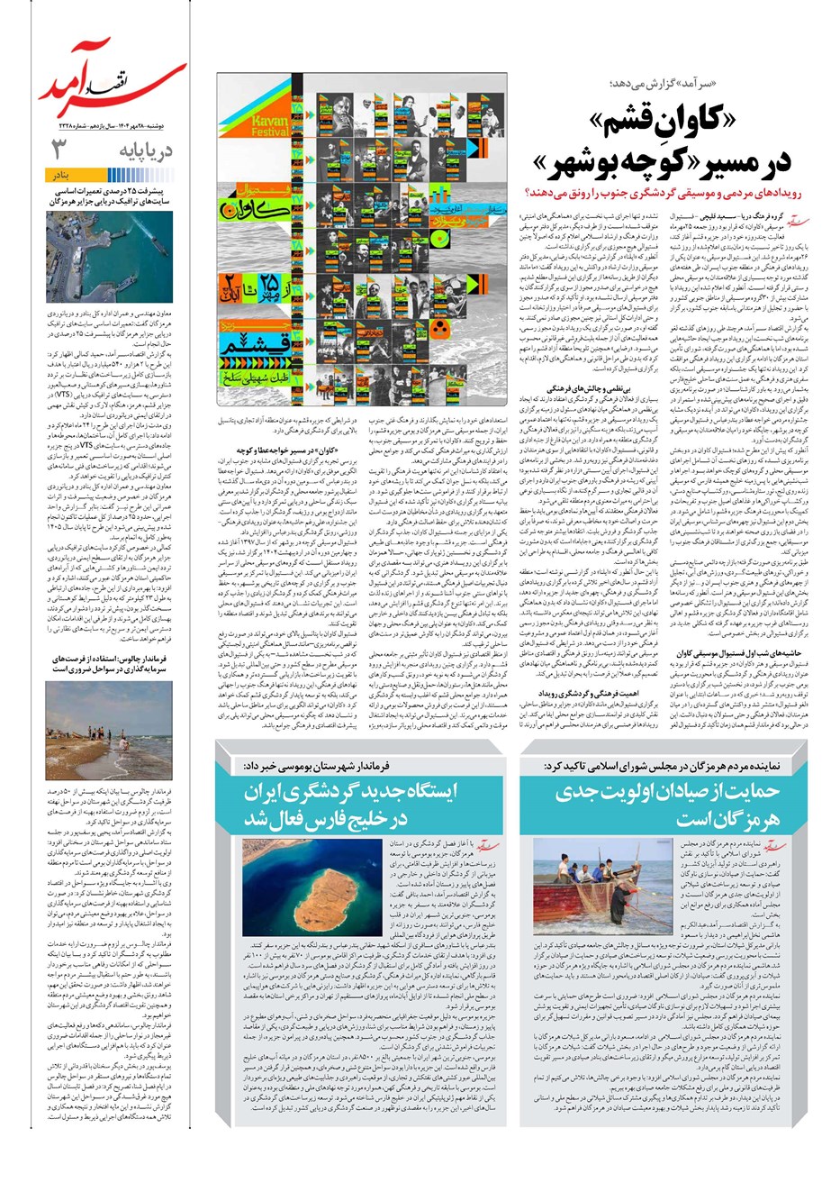 روزنامه تاریخ ۲۹ مهر ۱۴۰۴