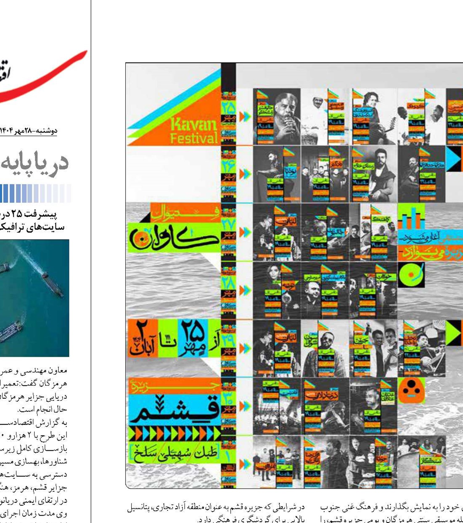 «کاوانِ قشم»  در مسیر «کوچه بوشهر»