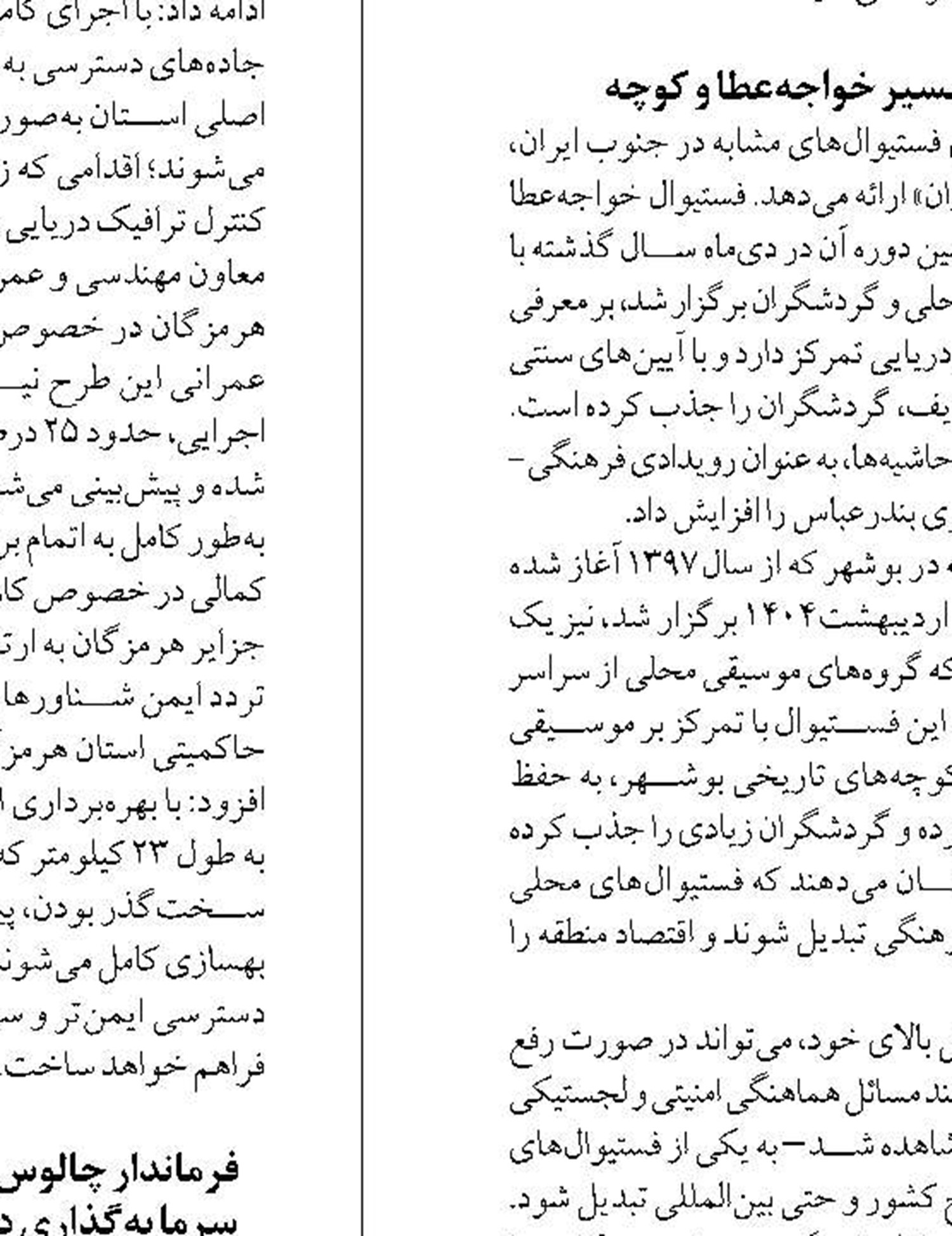 ایستگاه جدید گردشگری ایران  در خلیج فارس فعال شد