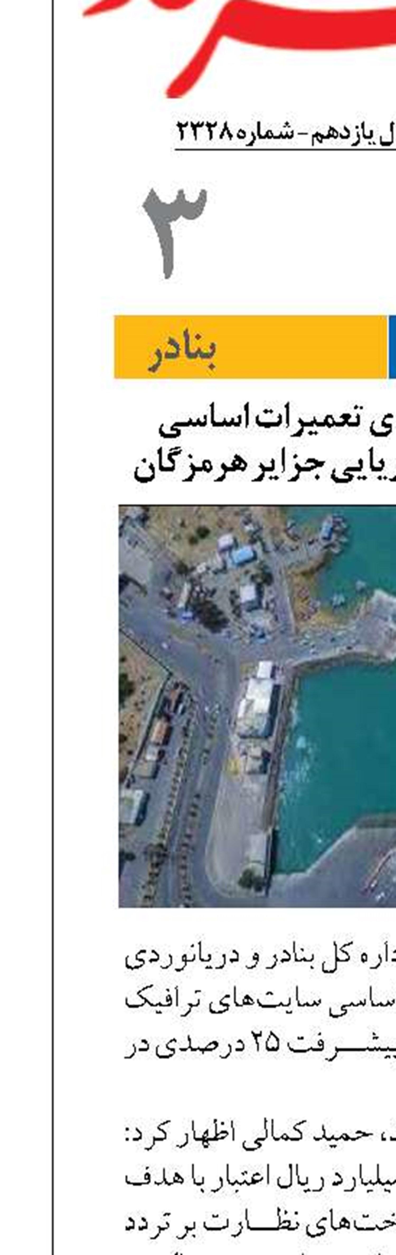 پیشرفت ۲۵ درصدی تعمیرات اساسی سایت‌های ترافیک دریایی جزایر هرمزگان