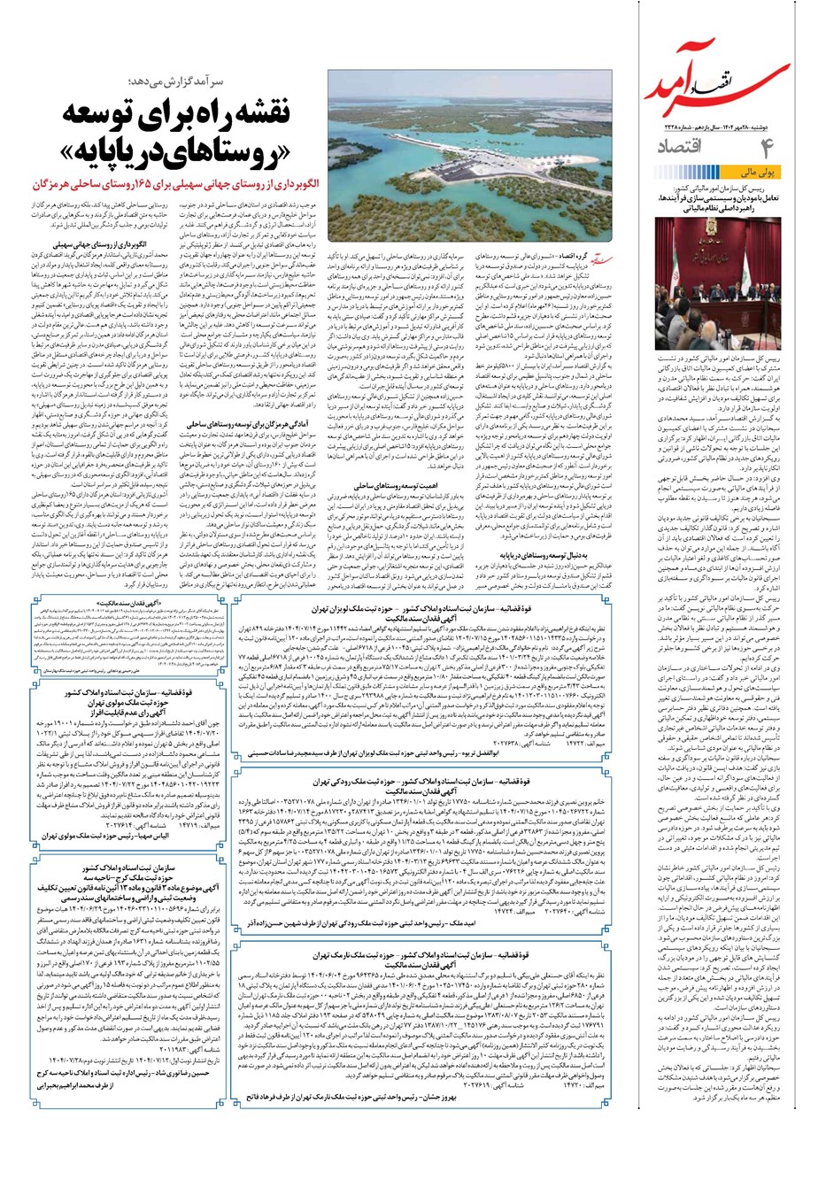 روزنامه تاریخ ۲۹ مهر ۱۴۰۴