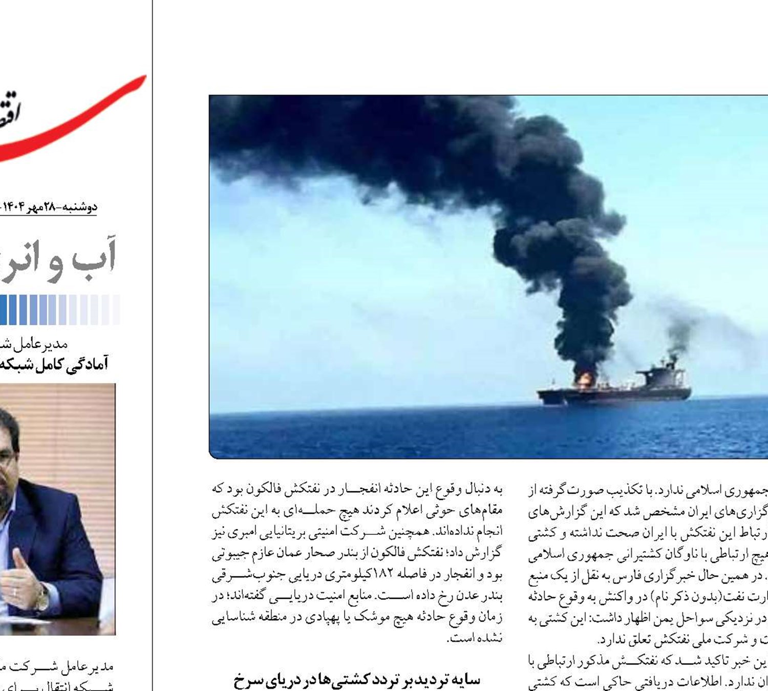 حقیقتِ «کشتی شعله‌ور»  در خلیج عدن چیست؟