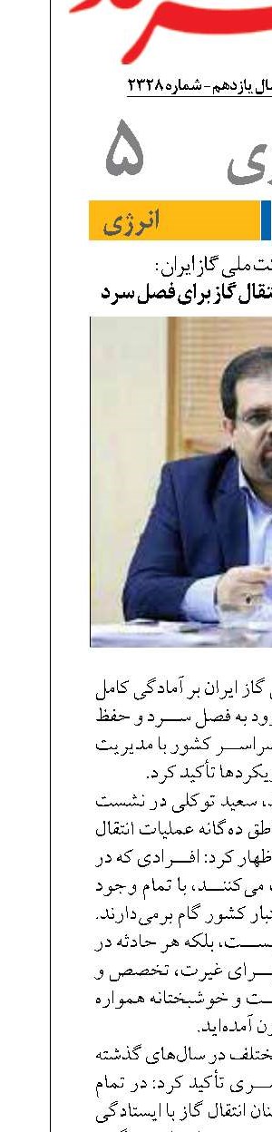 آمادگی کامل شبکه انتقال گاز برای فصل سرد