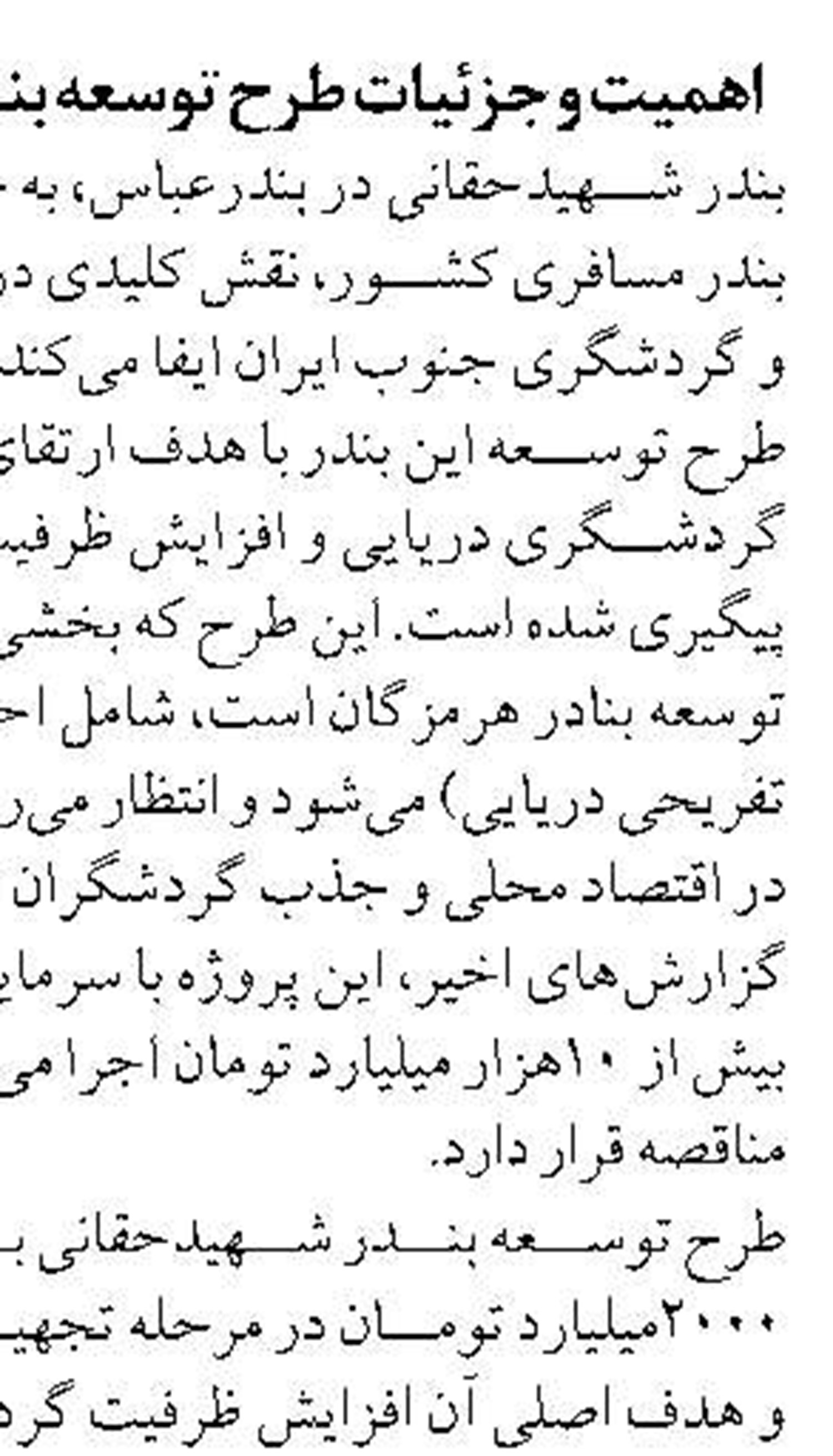 آغاز ۳ پروژه بندری در بوشهر با اعتبار  ۵۰۰ میلیارد تومان