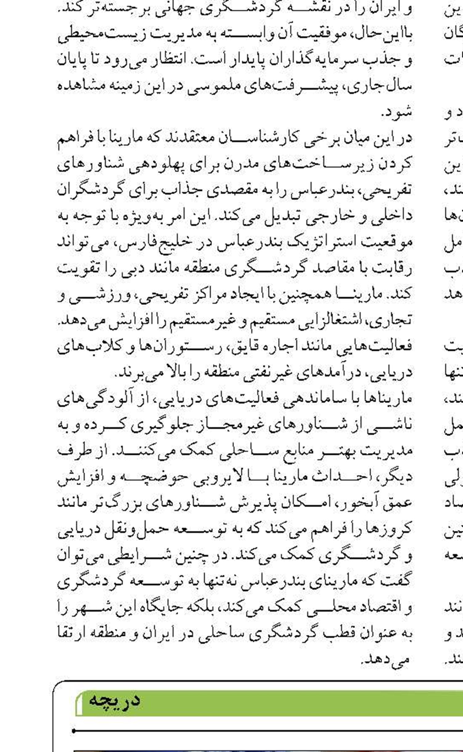 6عملیات جست‌و‌جو و نجات دریایی در مازندران  انجام شد