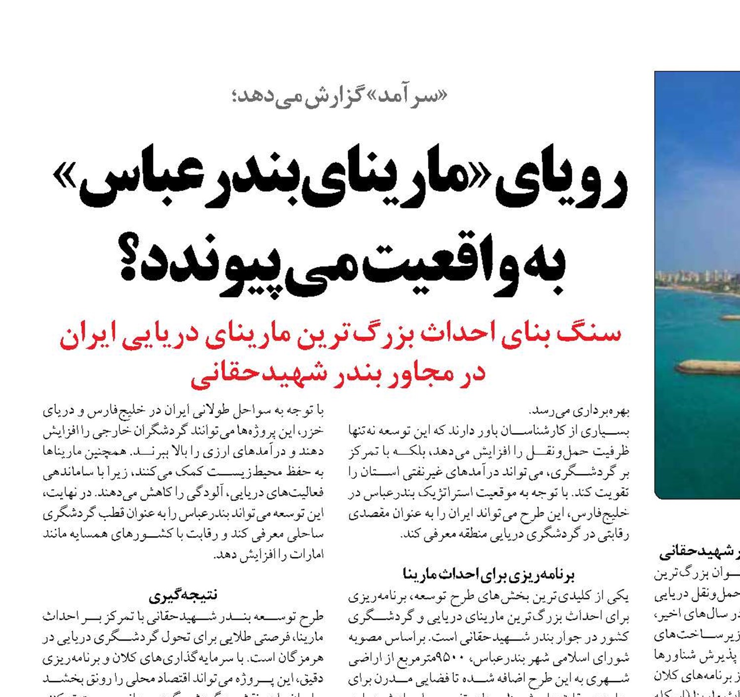 رویا ی«مارینای بندرعباس» به واقعیت می پیوندد؟
