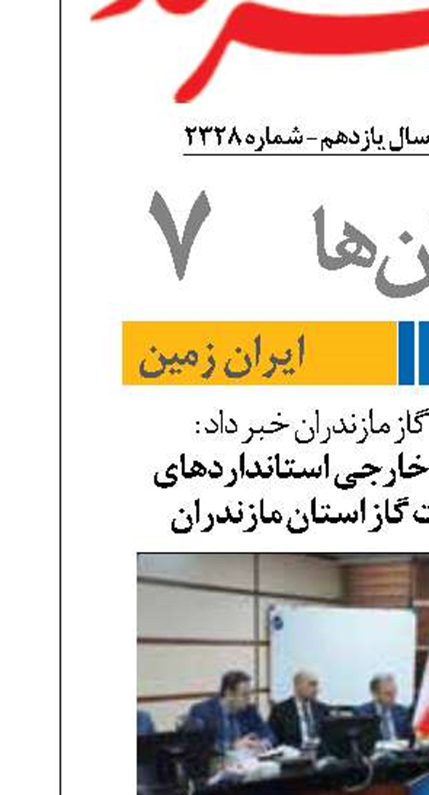 آغاز فرآیند ممیزی خارجی استانداردهای مدیریتی در شرکت گاز استان مازندران