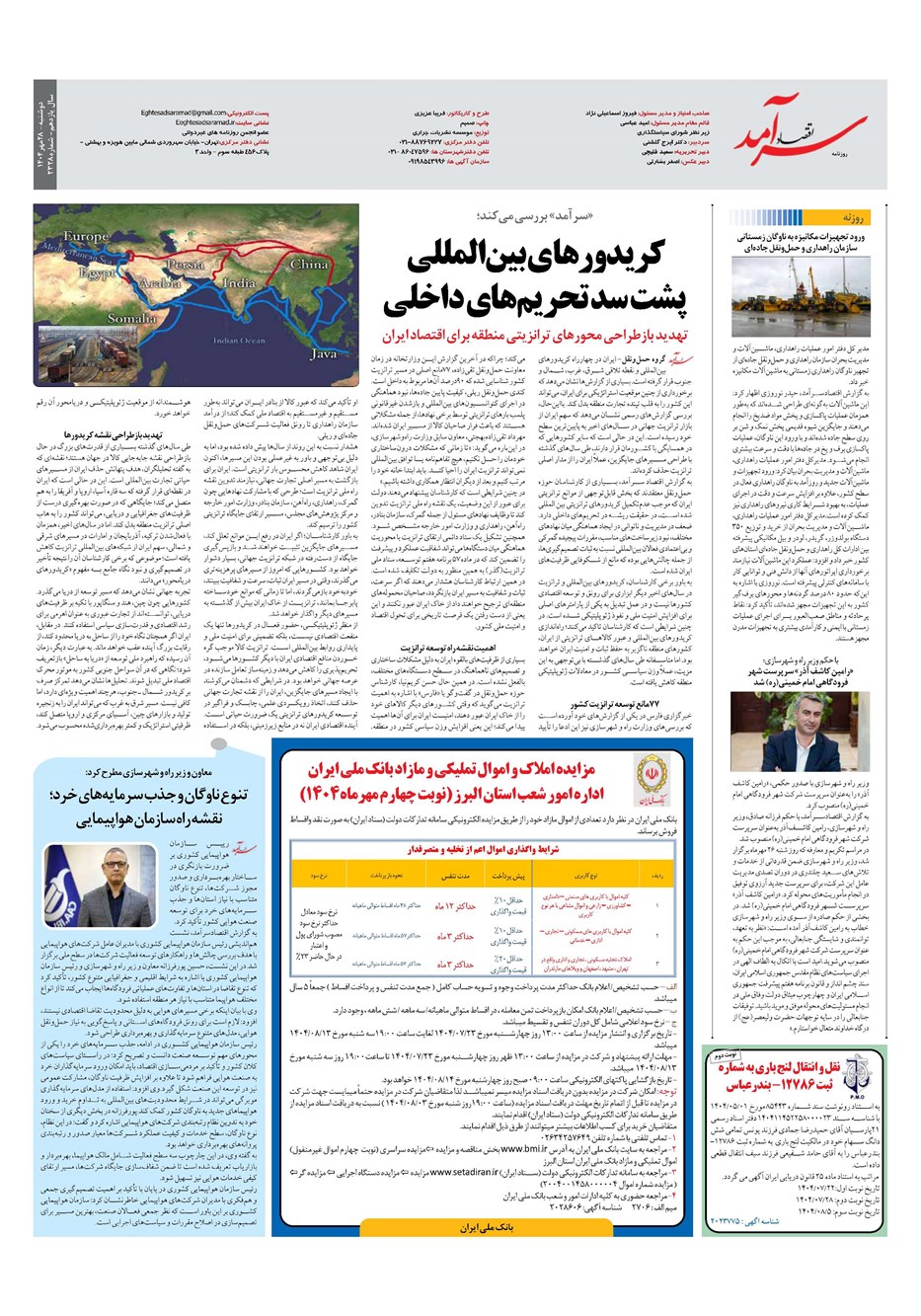 روزنامه تاریخ ۲۹ مهر ۱۴۰۴