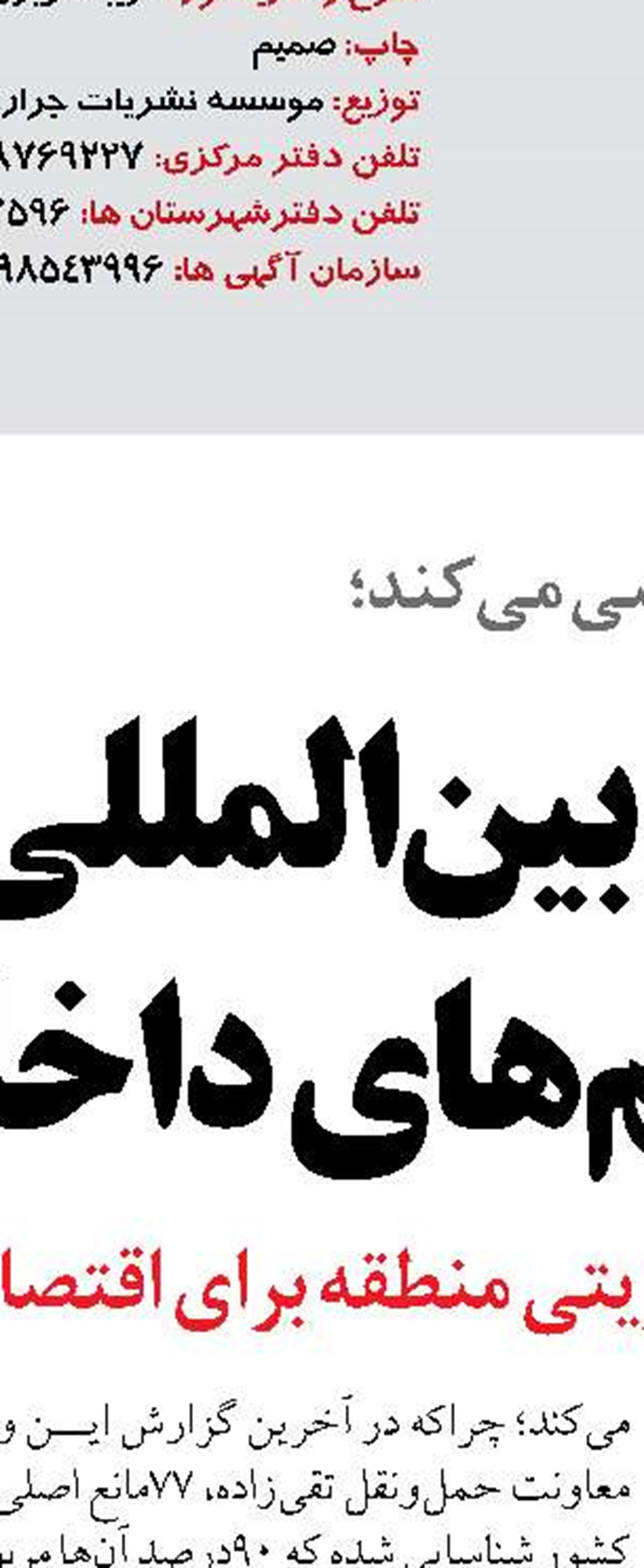 ورود تجهیزات مکانیزه به ناوگان زمستانی سازمان راهداری و حمل‌ونقل جاده‌ای 