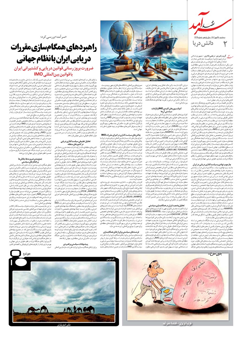 روزنامه تاریخ ۳۰ مهر ۱۴۰۴