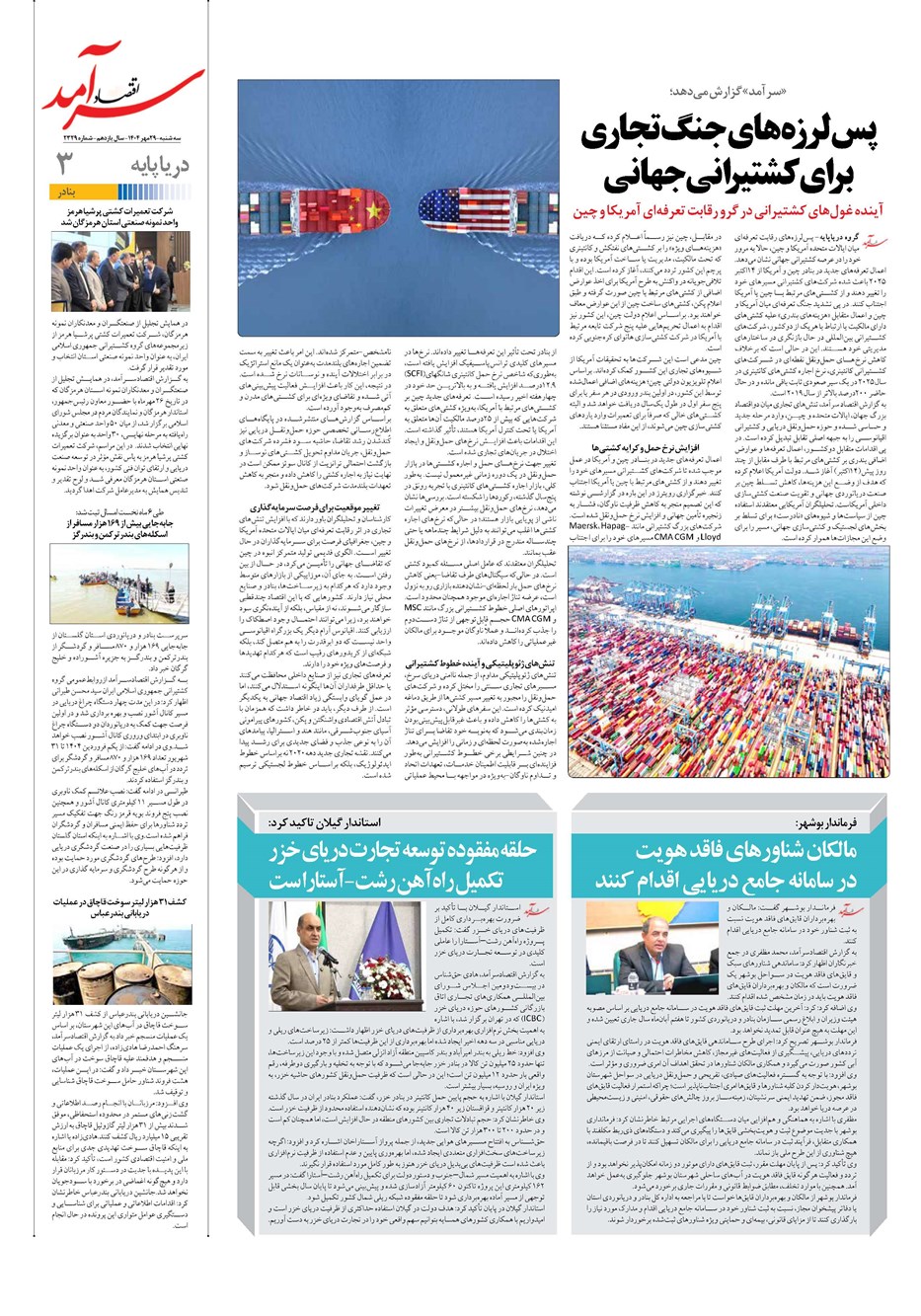 روزنامه تاریخ ۳۰ مهر ۱۴۰۴