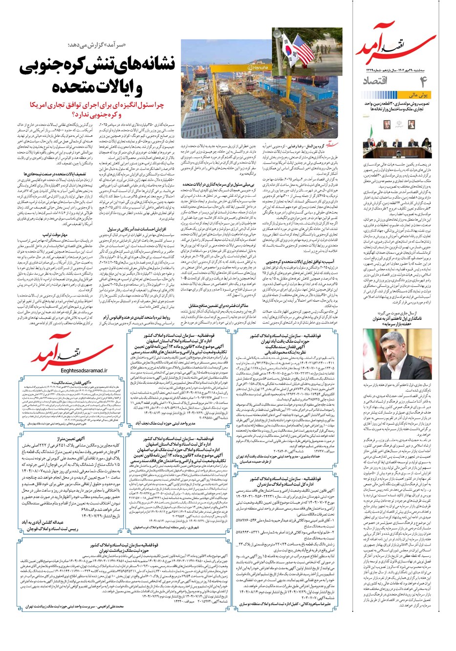 روزنامه تاریخ ۳۰ مهر ۱۴۰۴