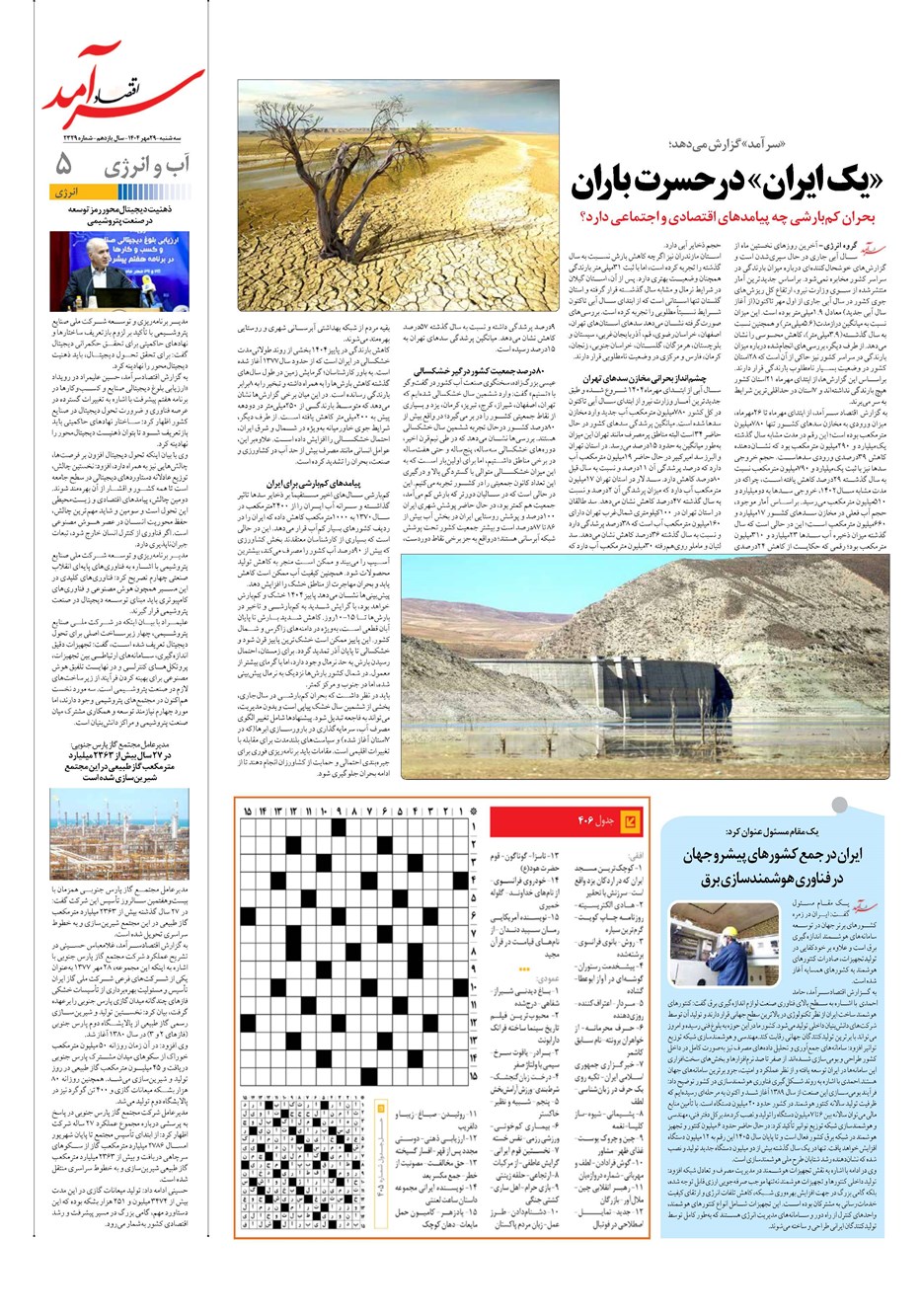 روزنامه تاریخ ۳۰ مهر ۱۴۰۴