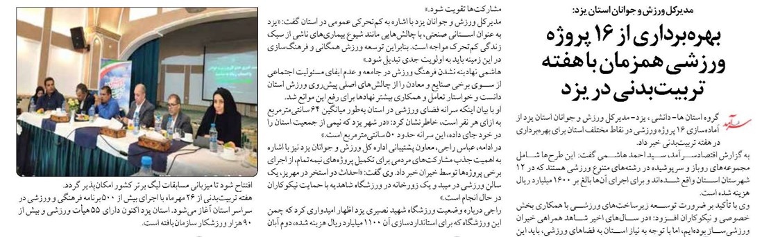 بهرهبرداری از ۱۶ پروژه ورزشی همزمان با هفته تربیتبدنی در یزد